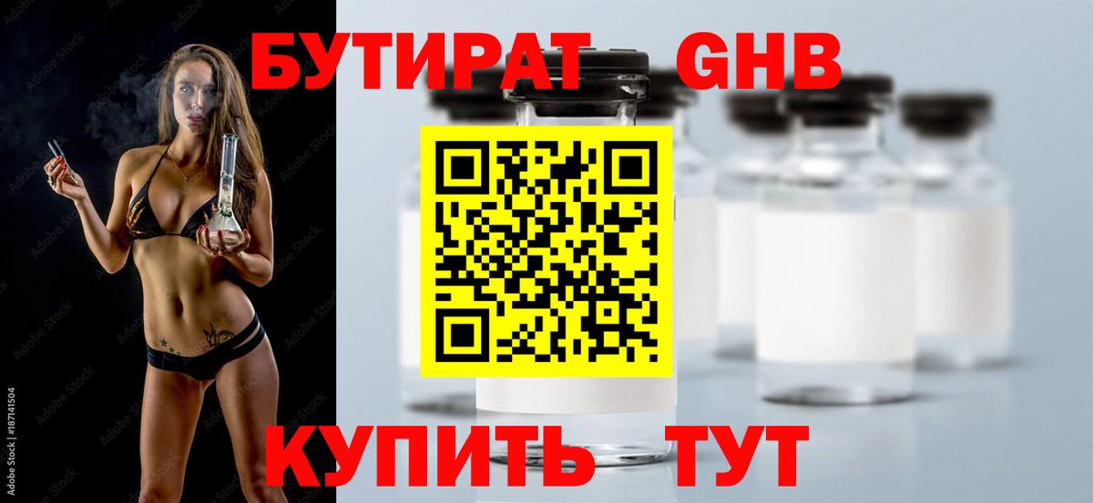 БУТИРАТ  Вход с VPN  Серов  БУТИРАТ 99% 