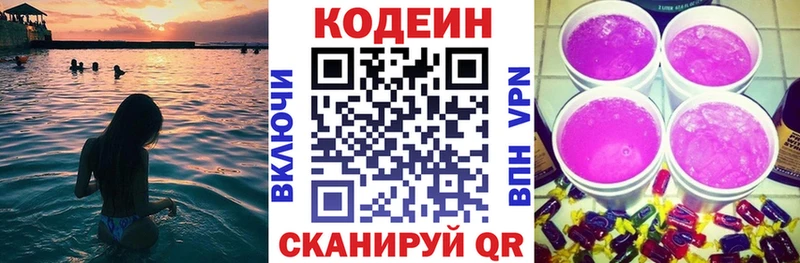 Кодеиновый сироп Lean Purple Drank Серов