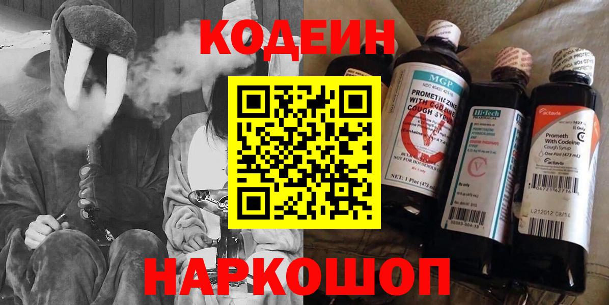 Кодеин напиток Lean (лин) Серов