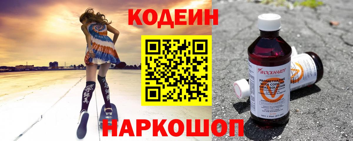 Серов  Codein напиток Lean (лин)  Вход с VPN  Codein напиток Lean (лин) 