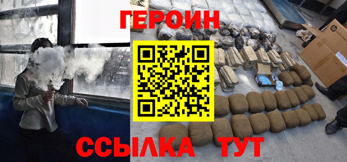 Героин  Вход с VPN  Серов  Героин белый 