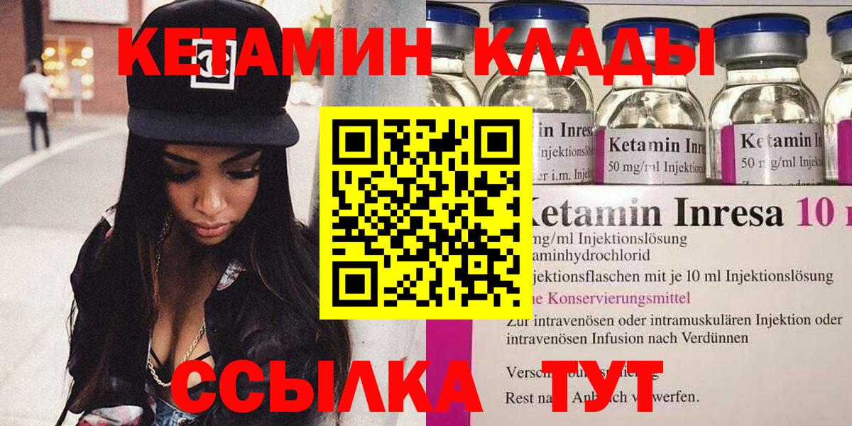 Кетамин VHQ  Вход с VPN  Серов 