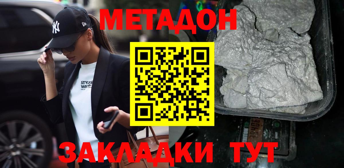 Серов  Метадон белоснежный  Метадон кристалл  Вход с VPN 